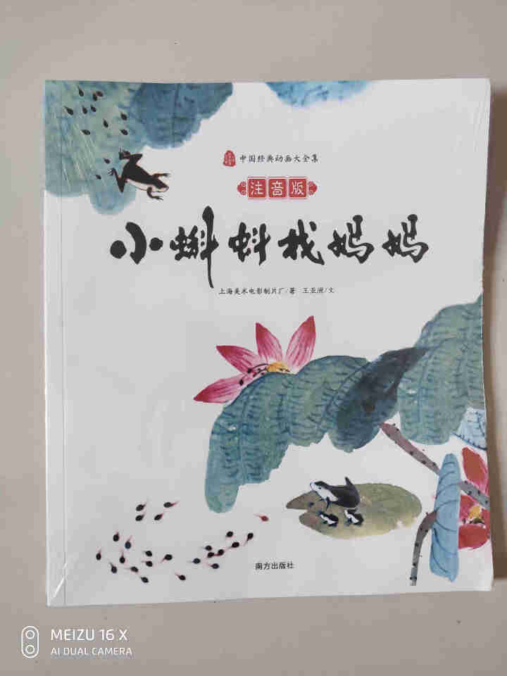 中国经典动画大全集 小蝌蚪找妈妈（注音版） 图画书童书 睡前故事幼儿绘本 3,第4张