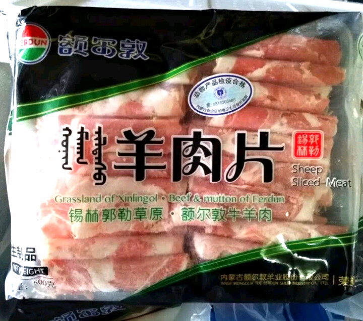 额尔敦内蒙古散养草饲羊肉羊肉片500g羊肉卷锡林郭勒盟清真草原羊肉怎么样，好用吗，口碑，心得，评价，试用报告,第3张