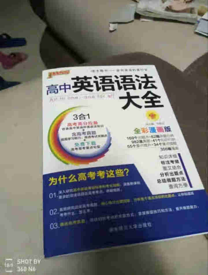 包邮 2020新版高中知识大全语文数学英语物理化学生物政治历史地理知识大全任选高中总复习通用 高中英语语法知识大全怎么样，好用吗，口碑，心得，评价，试用报告,第3张