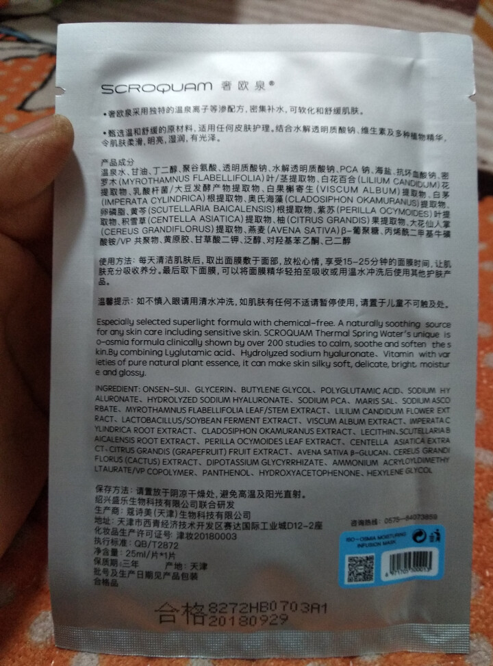 奢欧泉钠元素密集补水保湿面膜提亮滋润深层清洁收缩毛孔玻尿酸舒缓 敏感肌控油平衡 男女士面膜贴1片装 补水保湿1片怎么样，好用吗，口碑，心得，评价，试用报告,第3张