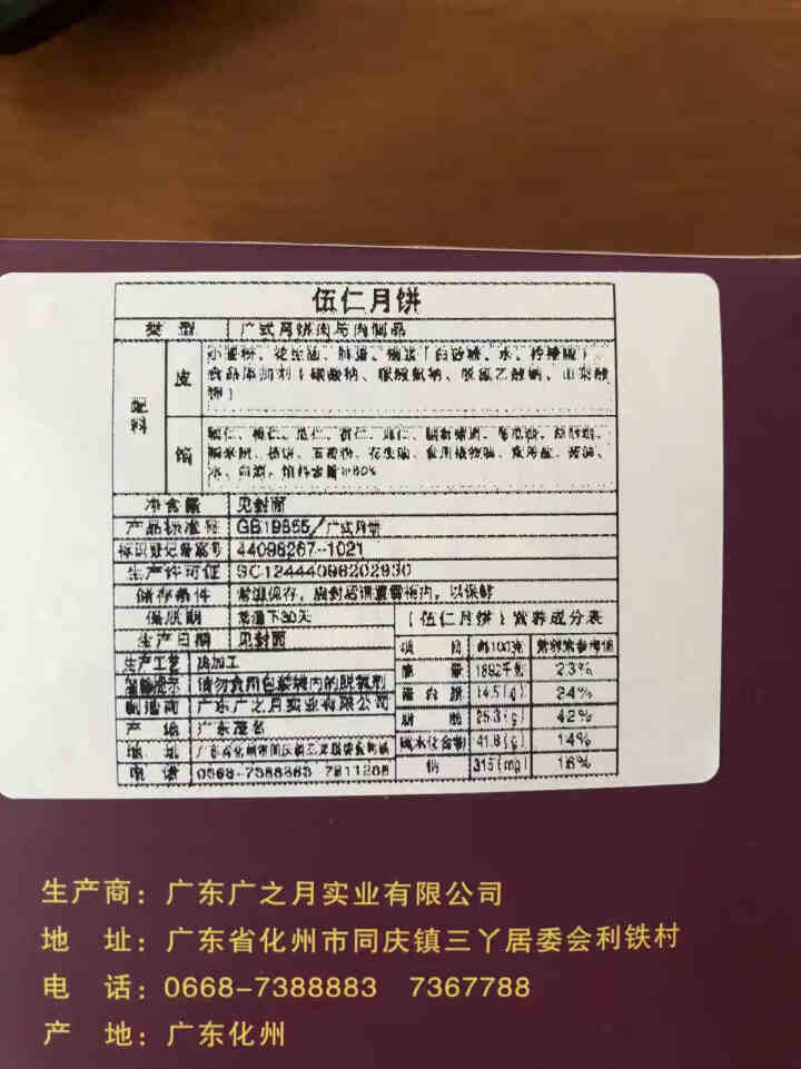 广之月广式中秋五仁金腿150*4月饼大礼盒高档端特色送礼可定制团购批发 五仁金腿150g*1试用装怎么样，好用吗，口碑，心得，评价，试用报告,第3张