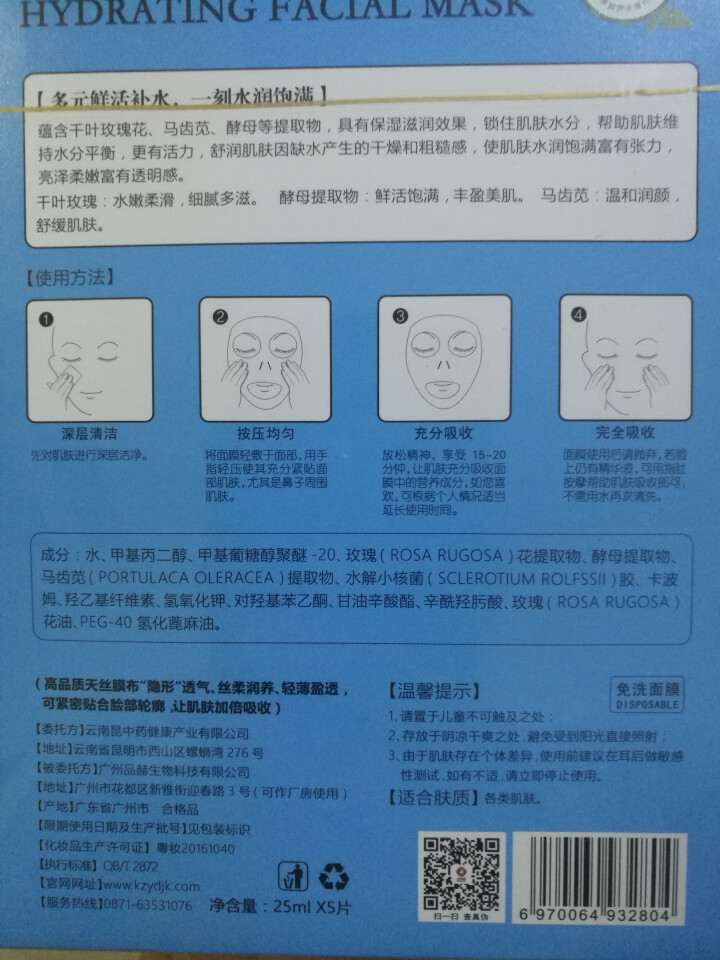 昆中药 多元补水面膜贴 5片 免洗面膜 天丝膜布（补水保湿、轻薄盈透、丝柔润养、男女护肤适用）怎么样，好用吗，口碑，心得，评价，试用报告,第4张