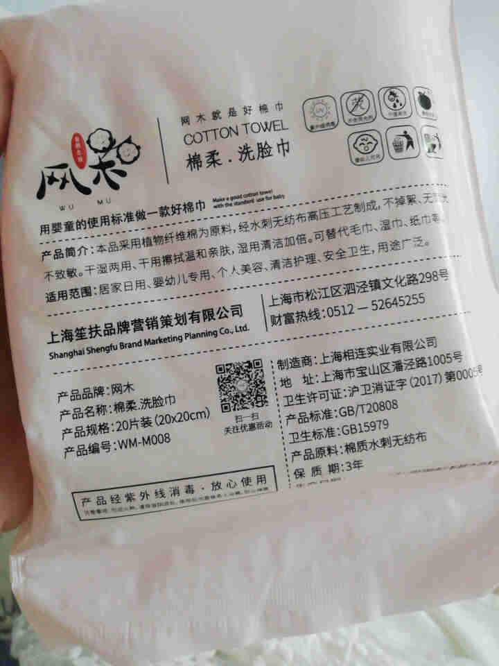 网木洗脸巾一次性全棉加厚棉柔巾 洁面巾卸妆棉巾干湿两用 擦脸巾 20*20cm（便携装）20片*1包怎么样，好用吗，口碑，心得，评价，试用报告,第3张