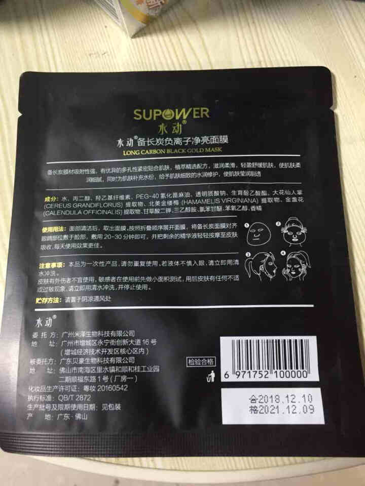 SUPOWER水动备长炭净亮面膜清洁面膜女备长炭黑金面膜日本纪州备长炭黑金面膜日本备长炭面膜 一盒送5片怎么样，好用吗，口碑，心得，评价，试用报告,第4张