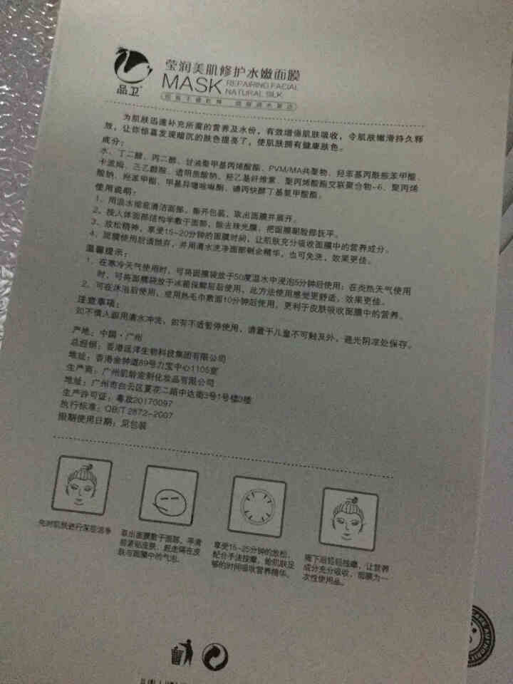 【买二赠一】品卫 莹润补水面膜保湿 润泽细滑面膜清洁控油提亮肤色男女士学生面膜贴化妆品套装正品 1盒5片装怎么样，好用吗，口碑，心得，评价，试用报告,第3张