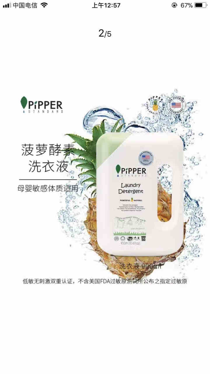 PIPPER 洗衣液柠檬香型 900ml 婴儿洗衣液 植物酵素 柠檬草香型怎么样，好用吗，口碑，心得，评价，试用报告,第4张