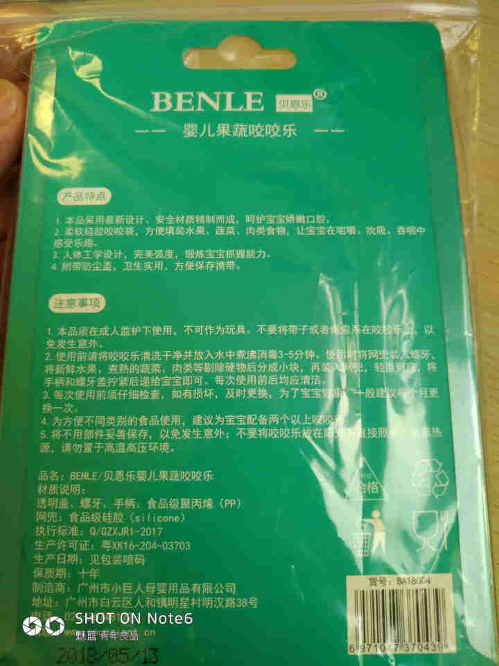 贝恩乐（BENLE）咬咬乐 婴儿牙胶磨牙棒 宝宝果蔬辅食器 安抚奶嘴咬咬袋 咬咬乐怎么样，好用吗，口碑，心得，评价，试用报告,第2张