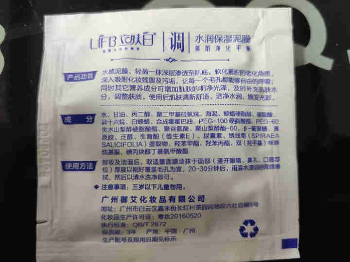 立肤白（LIFB） 厂部直营 水润保湿泥膜100g 深度清洁净化毛孔肌肤细腻柔滑洁净水润 水润保湿泥膜体验装3包怎么样，好用吗，口碑，心得，评价，试用报告,第5张