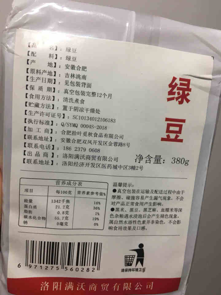 满沃 东北吉林洮南 绿豆 真空包装 380克怎么样，好用吗，口碑，心得，评价，试用报告,第3张