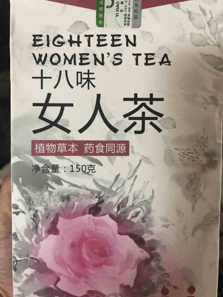 十八味女人茶养生茶女人调理气血不足宫寒调理体寒双补红枣玫瑰菊花茶芡实茯苓桑葚陈皮八宝茶 十八味女人茶1盒怎么样，好用吗，口碑，心得，评价，试用报告,第2张