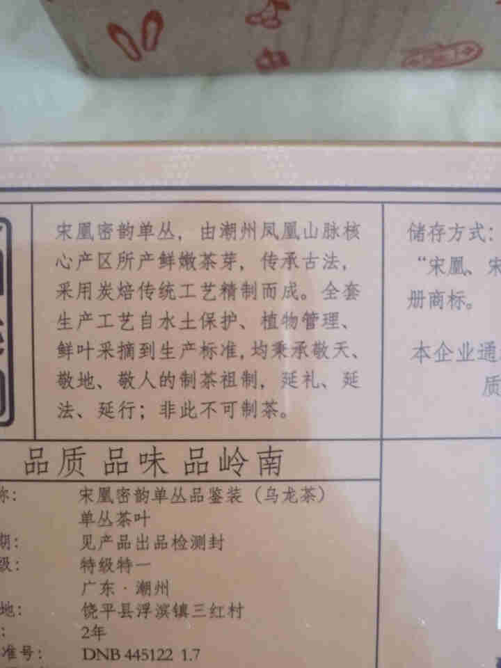 宋凰茶叶 乌龙茶 凤凰单枞茶广东潮州凤凰单从茶特级 密韵品鉴装 宋凰密韵随手礼12g怎么样，好用吗，口碑，心得，评价，试用报告,第4张