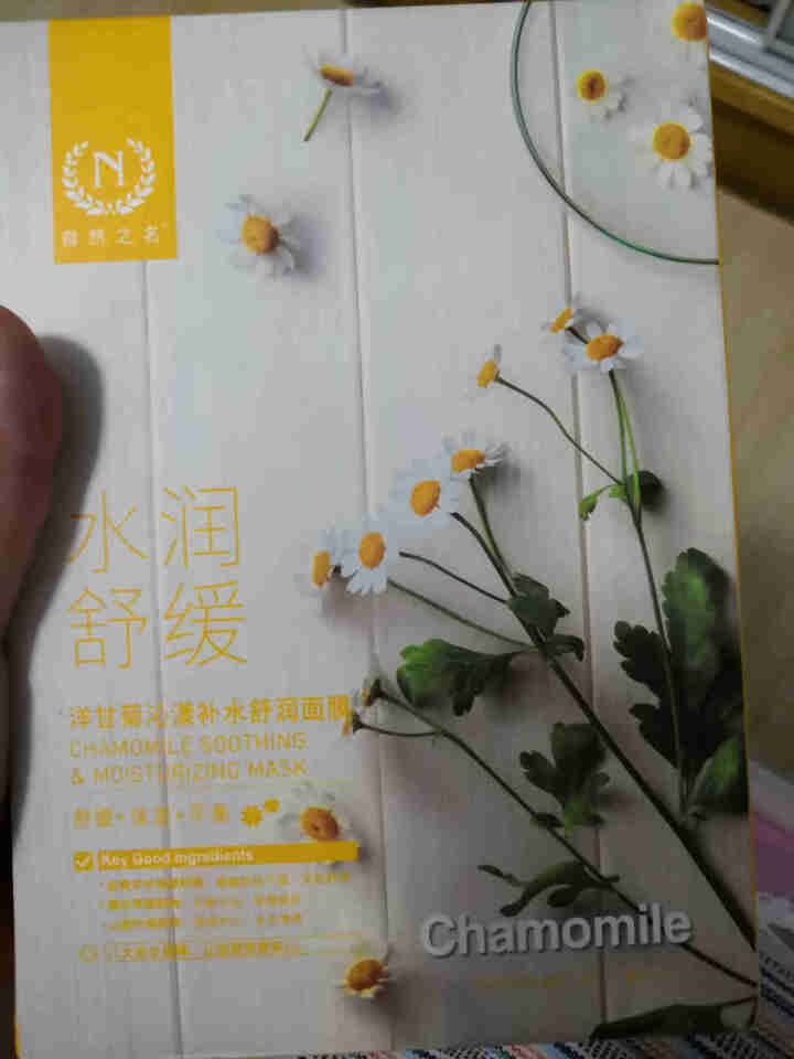 自然之名 洋甘菊沁漾补水舒润面膜20片 舒缓修护 补水保湿 易敏肌怎么样，好用吗，口碑，心得，评价，试用报告,第2张