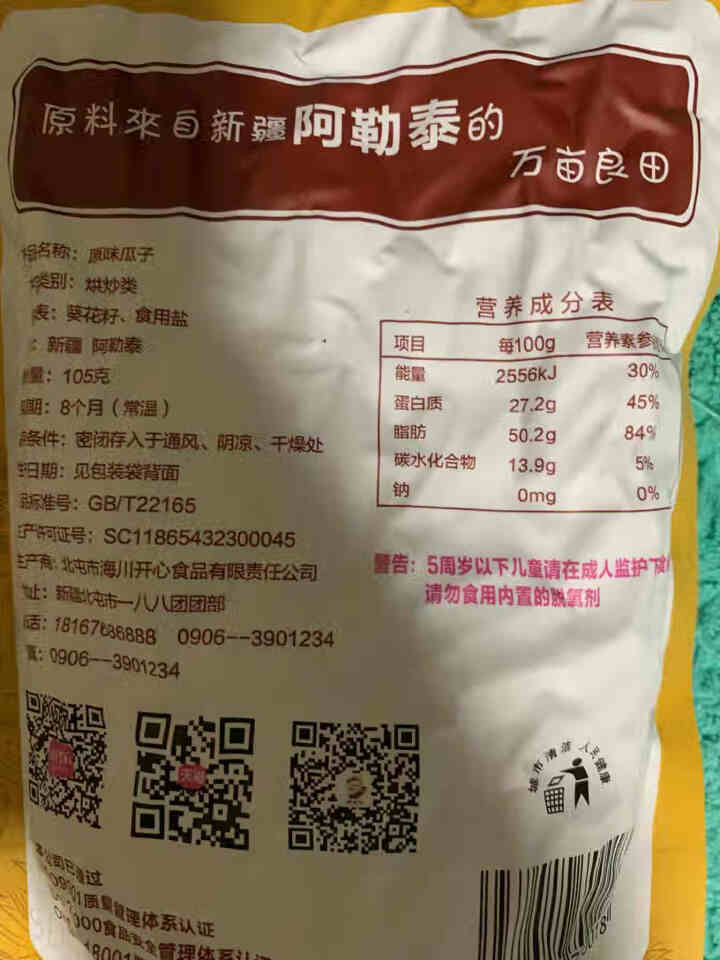 傻老大原味瓜子105g/袋办公室坚果食品新疆特产 红色怎么样，好用吗，口碑，心得，评价，试用报告,第2张