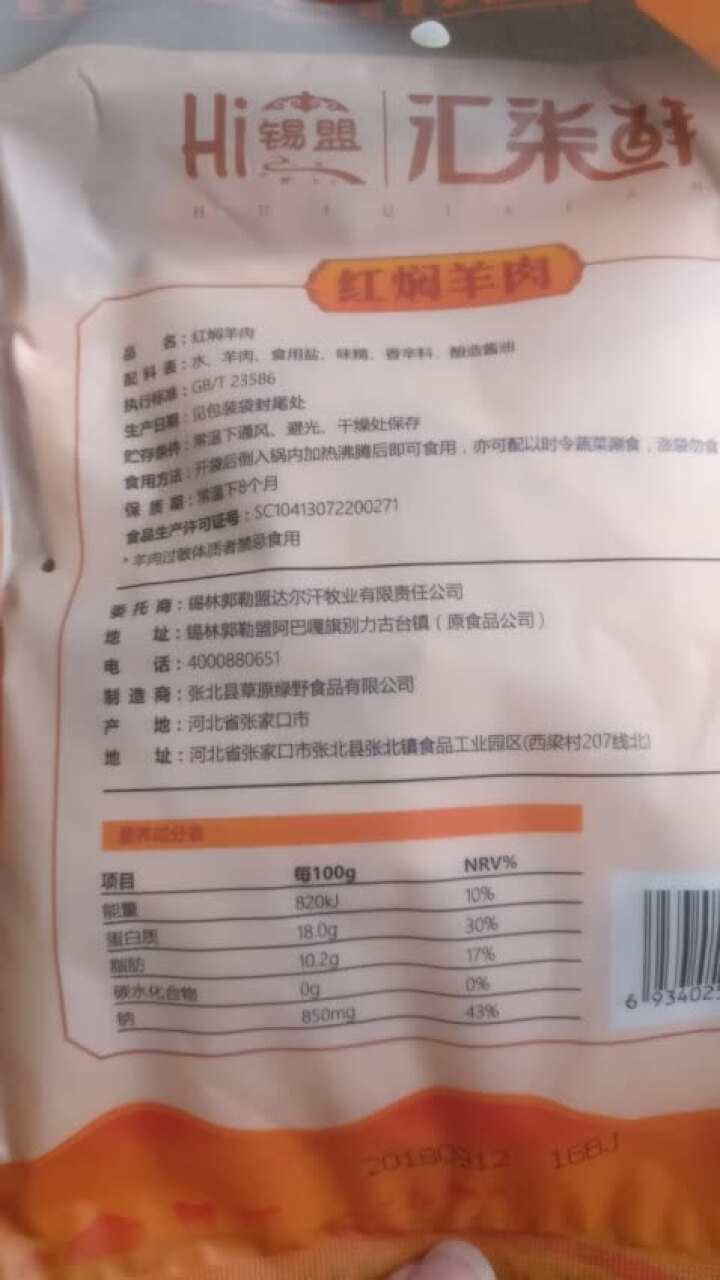 汇柒鲜 红焖羊肉200g/袋*3 卤味熟食火锅食材家常菜 锡盟羊肉怎么样，好用吗，口碑，心得，评价，试用报告,第4张