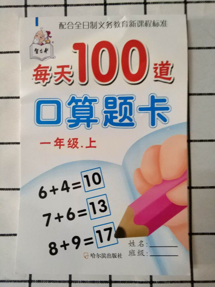 一年级口算题卡训练 小学生看图说话写话作文书唐诗300首 每天100道口算题卡怎么样，好用吗，口碑，心得，评价，试用报告,第2张