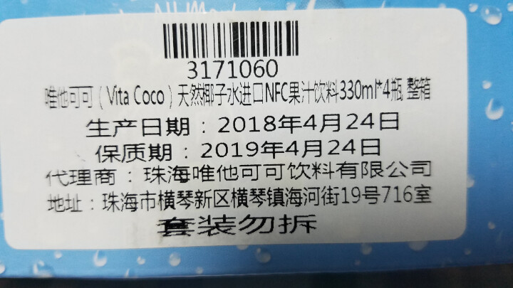 唯他可可（Vita Coco）天然椰子水进口NFC果汁饮料330ml*4瓶怎么样，好用吗，口碑，心得，评价，试用报告,第3张