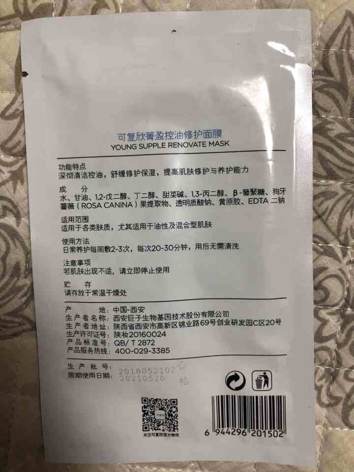 玻尿酸补水面膜1片+控油面膜1片玻尿酸男女补水体验组合装怎么样，好用吗，口碑，心得，评价，试用报告,第3张