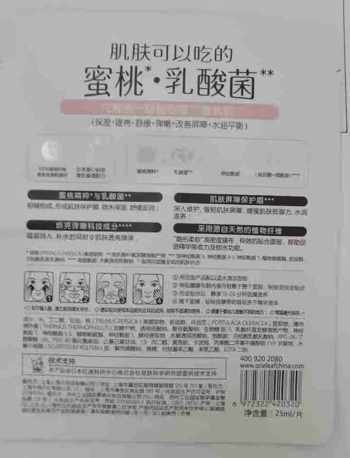 一叶子桃子补水面膜玻尿酸补水保湿男女士通用美肌净白叶子面膜烟酰胺乳酸菌蜜桃日本进口配方面膜 面膜随机1片怎么样，好用吗，口碑，心得，评价，试用报告,第3张