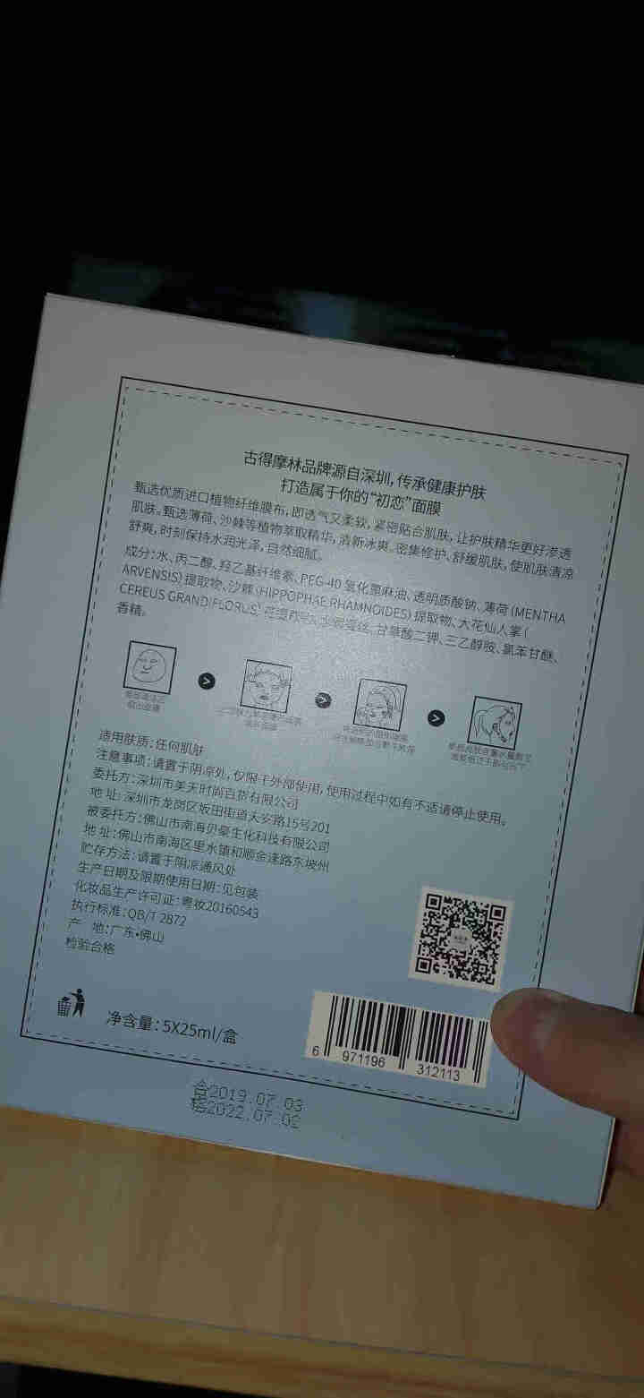 古得摩林 舒缓修护冰膜5片 深层补水保湿晒后修复面膜冰爽亲肤水润男女学生护肤品怎么样，好用吗，口碑，心得，评价，试用报告,第4张