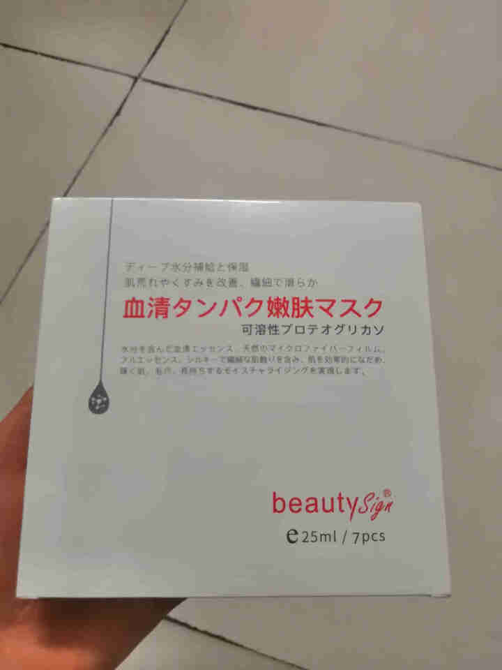 美人符 BEAUTY SIGN  血清蛋白嫩肤面膜补水保湿提亮肤色收缩毛孔修护舒缓男女（一盒7片） 蛋白嫩肤面膜怎么样，好用吗，口碑，心得，评价，试用报告,第3张