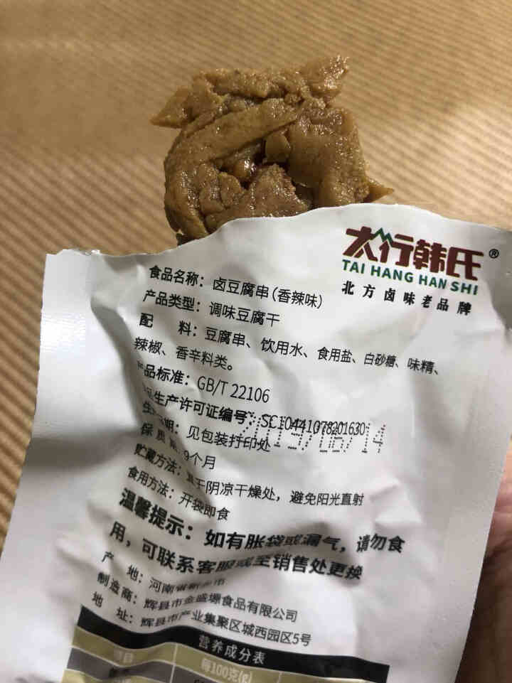 【不添加防腐剂】太行韩氏 卤豆腐串 香辣豆干卤味小吃休闲零食豆腐丝 真空小包装 卤豆腐串(香辣味)180g怎么样，好用吗，口碑，心得，评价，试用报告,第4张