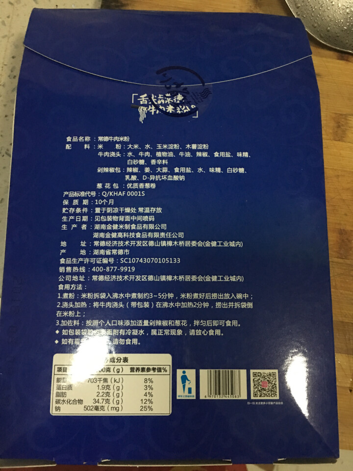 金健米粉 湖南米粉带调料云南过桥米线桂林江西常德津市牛肉粉 牛肉粉460g 小背篓牛肉牛杂粉怎么样，好用吗，口碑，心得，评价，试用报告,第4张