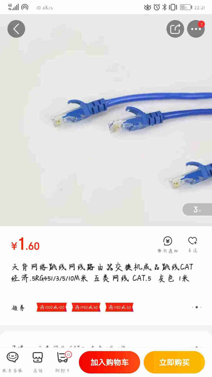 天背网络跳线网线路由器交换机成品跳线CAT经济.5RG451/3/5/10M米 五类网线 CAT.5  灰色 1米怎么样，好用吗，口碑，心得，评价，试用报告,第3张