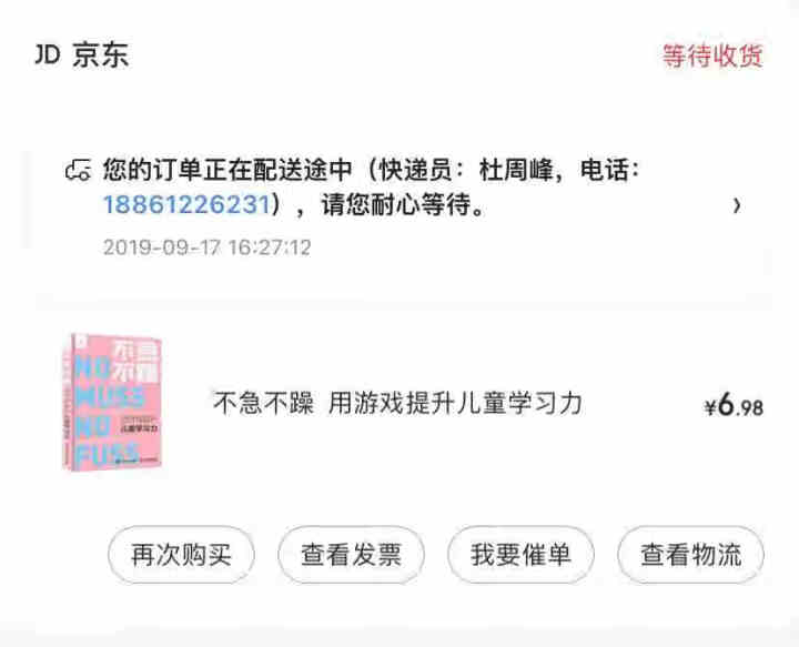 不急不躁  用游戏提升儿童学习力怎么样，好用吗，口碑，心得，评价，试用报告,第3张