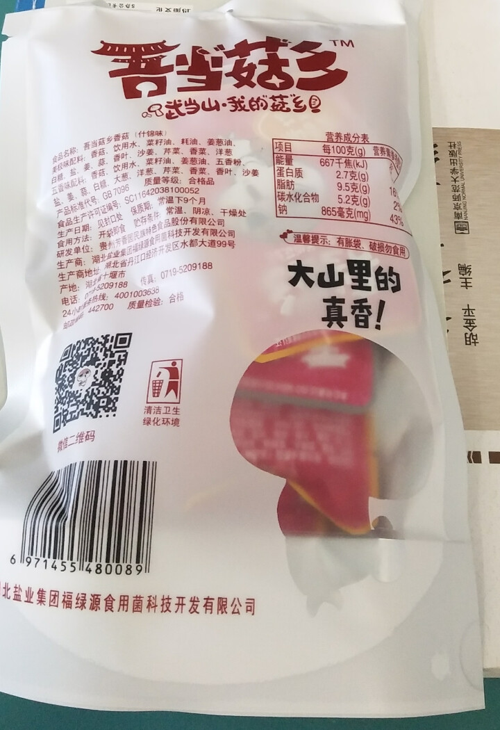 吾当菇乡 休闲零食香菇即食 下饭菜无添加 网红零食 办公室小吃分享装 非香菇豆干 混合味118克怎么样，好用吗，口碑，心得，评价，试用报告,第2张