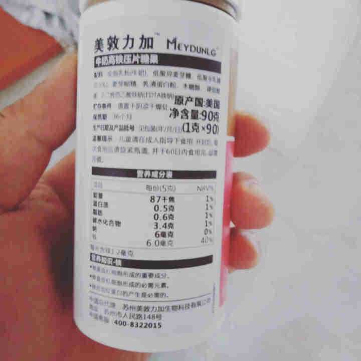 美敦力加（MEYDUNLG） 牛乳高铁压片糖果 宝宝铁 90片装 原装进口保质期到2020年2月怎么样，好用吗，口碑，心得，评价，试用报告,第3张