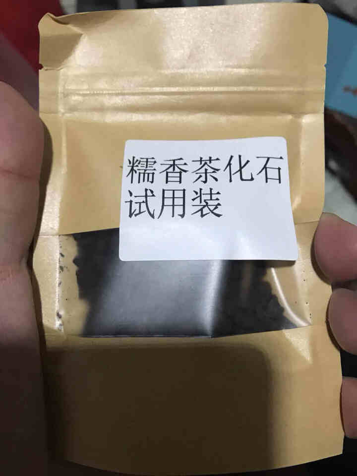 试用装糯香茶化石碎银子普洱熟茶30克怎么样，好用吗，口碑，心得，评价，试用报告,第3张