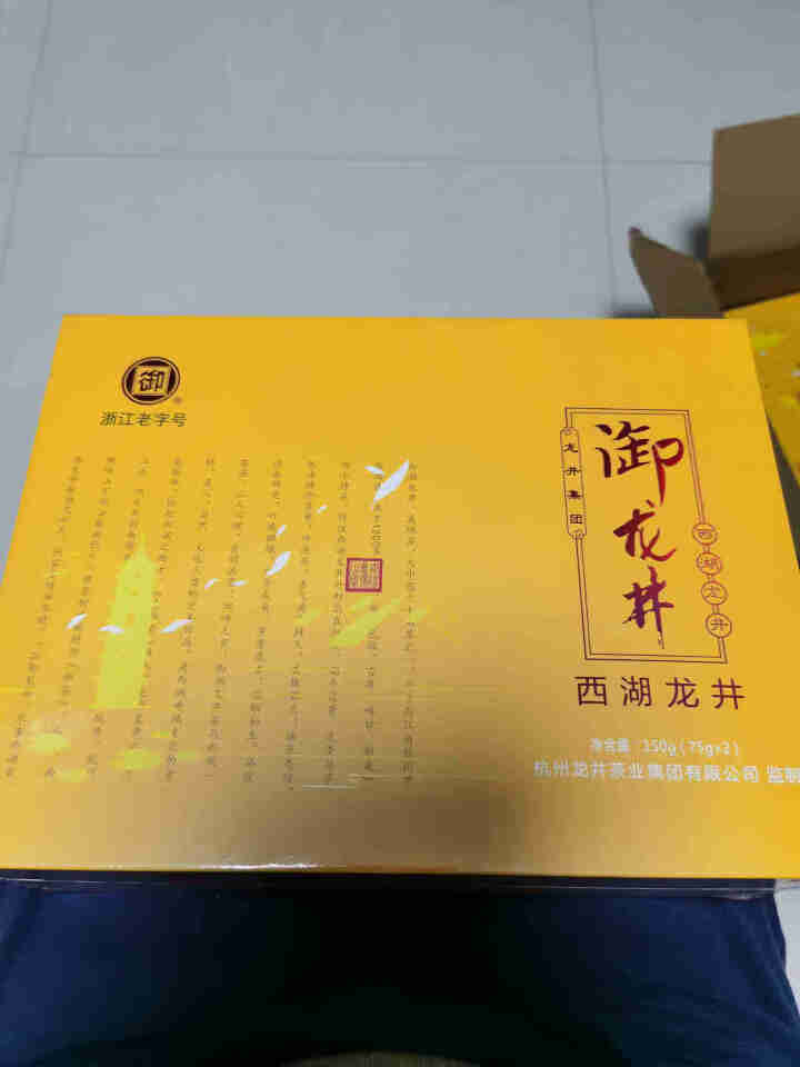 御牌 西湖龙井礼盒装 茶叶礼盒 绿茶 龙井茶2019新茶 明前特级  子与150g怎么样，好用吗，口碑，心得，评价，试用报告,第3张