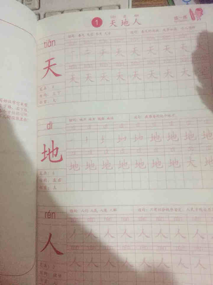 一年级字帖 小学生练字帖儿童人教版语文课本同步楷书字帖铅笔临摹描红写字本二年级三年级上下册汉字练字贴 一年级上册（同步教材）【送写字大礼包】怎么样，好用吗，口碑,第3张