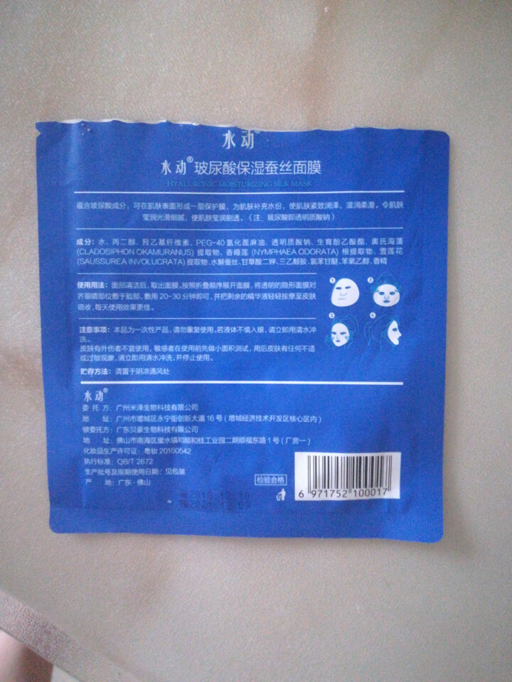 SUPOWER水动玻尿酸面膜蚕丝面膜玻尿酸面膜女补水面膜水光面膜玻尿酸面膜补水抗皱 一片怎么样，好用吗，口碑，心得，评价，试用报告,第5张