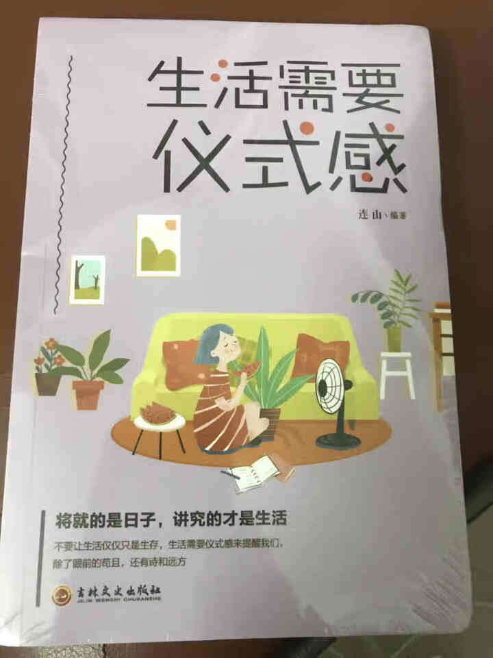 限时【99元10本书】生活需要仪式感 单本正版包邮心灵鸡汤正能量读物智慧格 青春文学小说励志图书书籍怎么样，好用吗，口碑，心得，评价，试用报告,第2张