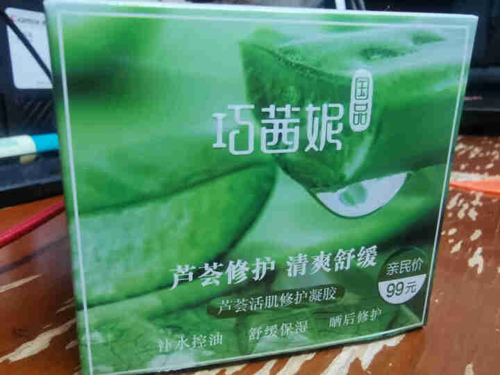 巧茜妮国品芦荟胶补水保湿面霜去淡化痘印收缩毛孔面膜女男芦荟凝胶学生党正品 芦荟修护凝胶200g怎么样，好用吗，口碑，心得，评价，试用报告,第2张