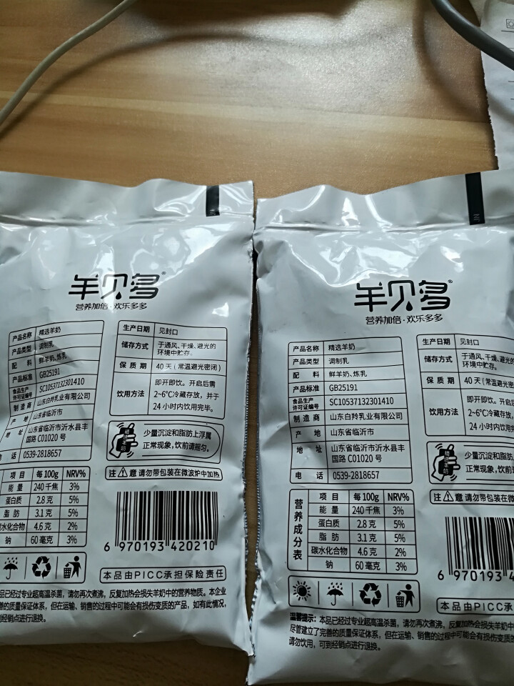 【新品上市】羊贝多精选山羊奶百利包袋装非纯羊奶新鲜液态羊乳125ml*12袋/箱老年孕妇儿童 2袋试喝装怎么样，好用吗，口碑，心得，评价，试用报告,第2张