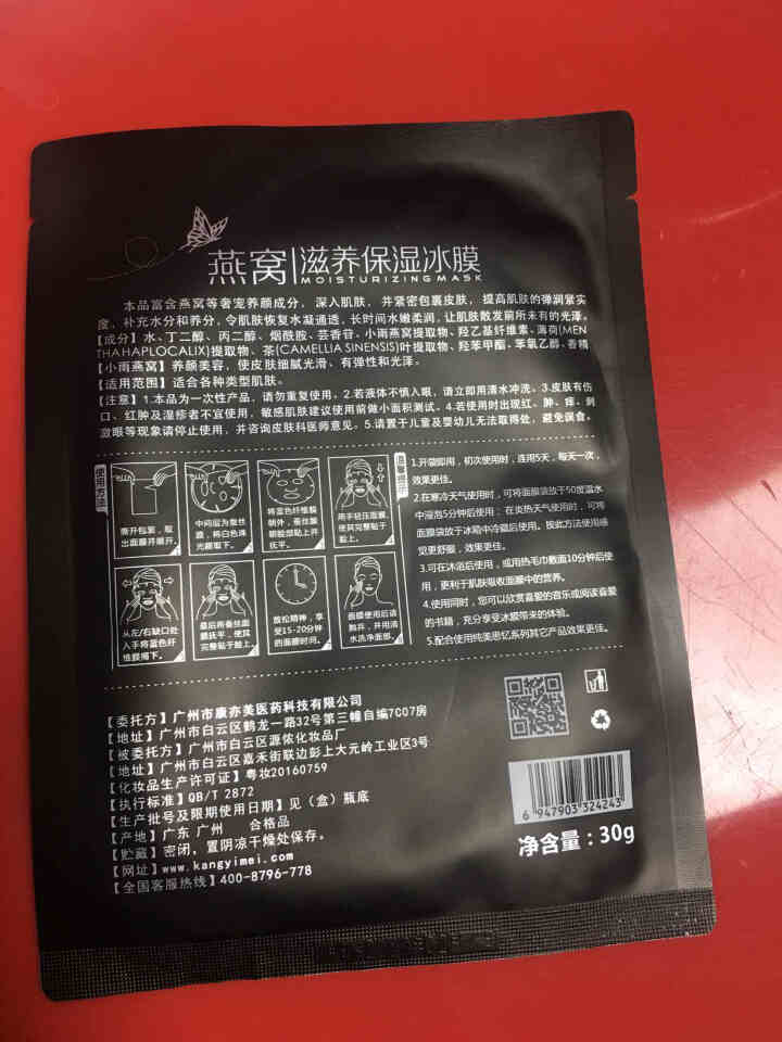 纯美思忆（BOMEOM）面膜冰膜 5片装（保湿补水淡化细纹滋养修复提亮肤色控油平衡舒缓敏感肌） 燕窝滋养保湿冰膜怎么样，好用吗，口碑，心得，评价，试用报告,第4张