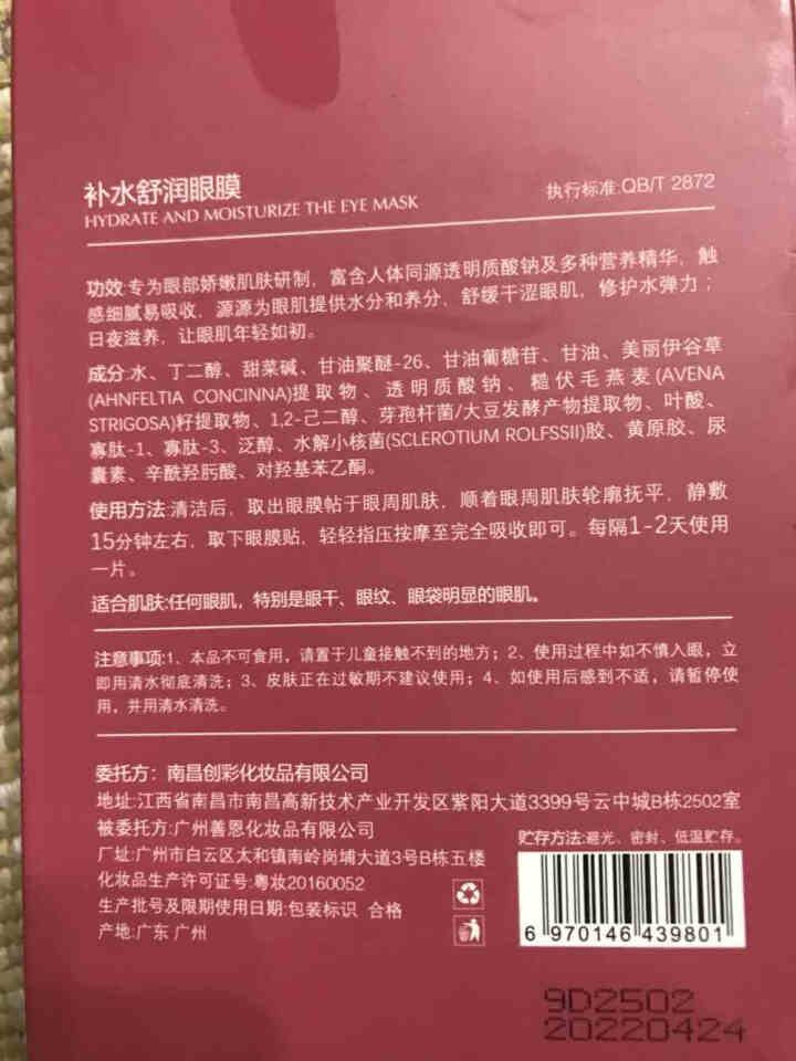 名门泽佳 补水舒润眼膜淡化黑眼圈去细纹去眼袋缓解眼部浮肿 一盒10片怎么样，好用吗，口碑，心得，评价，试用报告,第4张