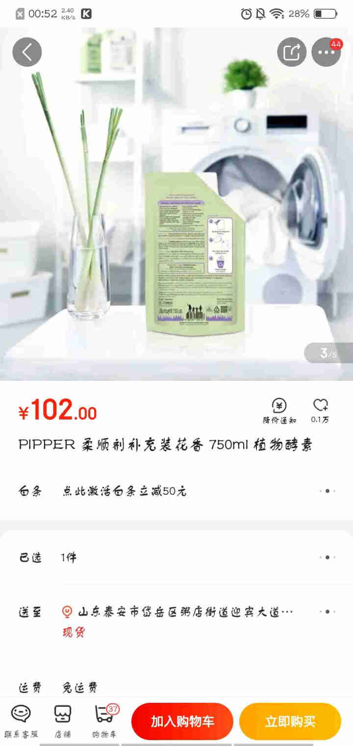 PIPPER 柔顺剂补充装花香 750ml 植物酵素怎么样，好用吗，口碑，心得，评价，试用报告,第4张