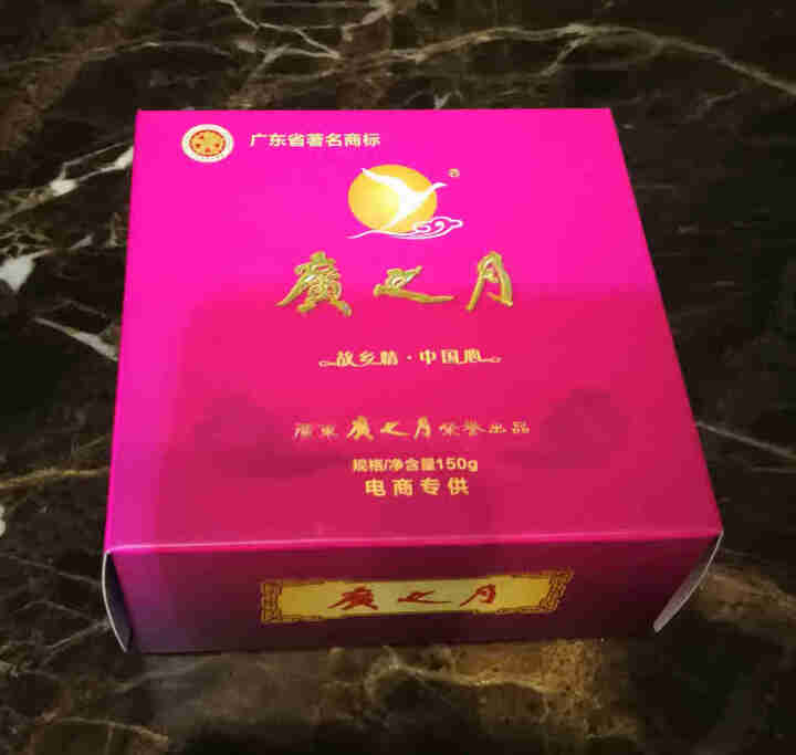 广之月广式高档中秋月饼礼盒装五仁豆沙多口味480g定制团购送礼物 随机口味150*1试用装怎么样，好用吗，口碑，心得，评价，试用报告,第2张