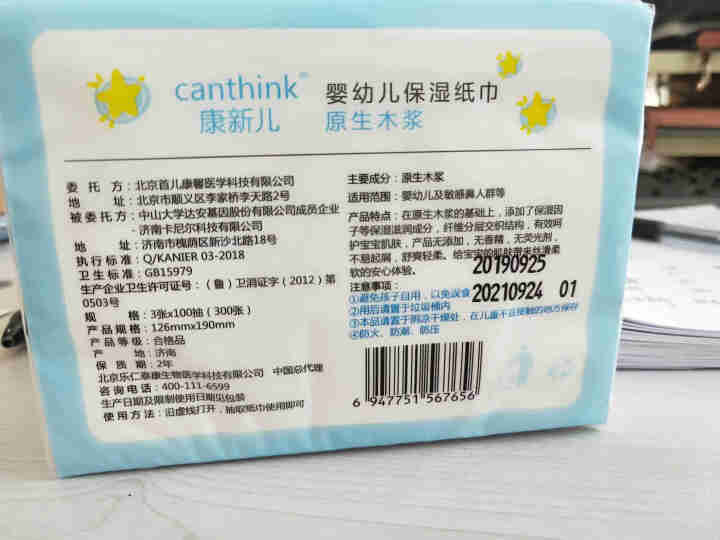 康新儿(canthink) 婴儿可湿纸巾 婴儿干湿巾 新生儿 宝宝 儿童 一次性面巾 康新儿可湿纸巾 100抽*3包怎么样，好用吗，口碑，心得，评价，试用报告,第3张