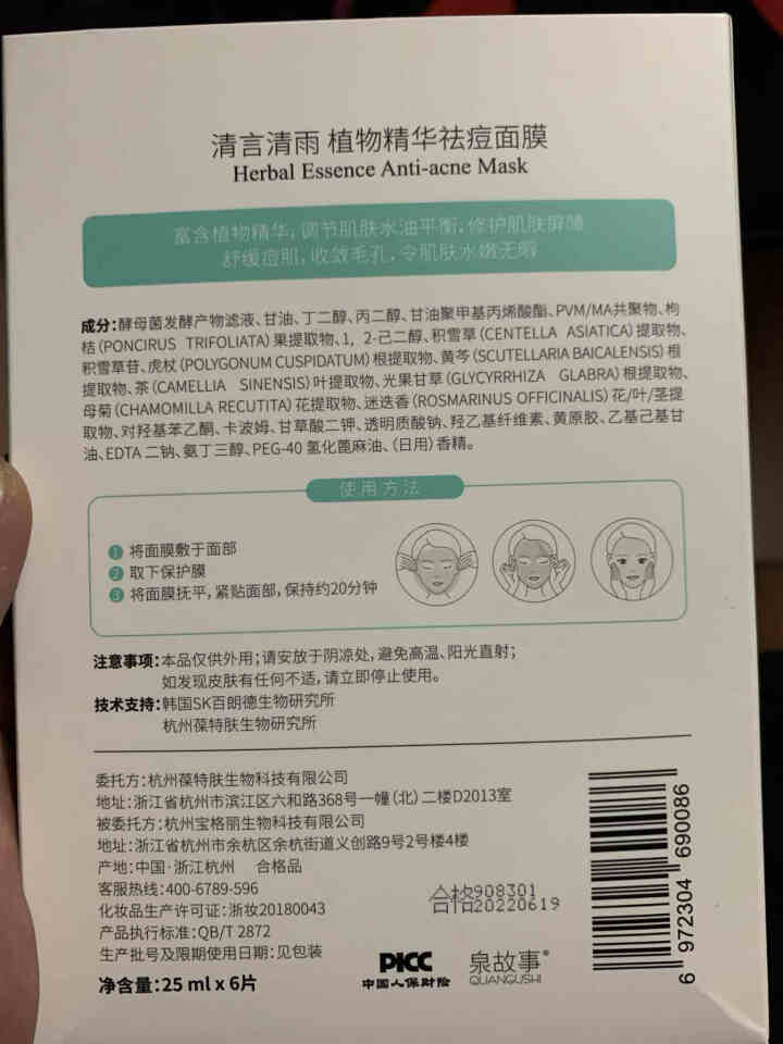 清言清雨淡化痘印补水保湿去痘专用提亮修复收缩毛孔紧致祛痘面膜 白色怎么样，好用吗，口碑，心得，评价，试用报告,第3张