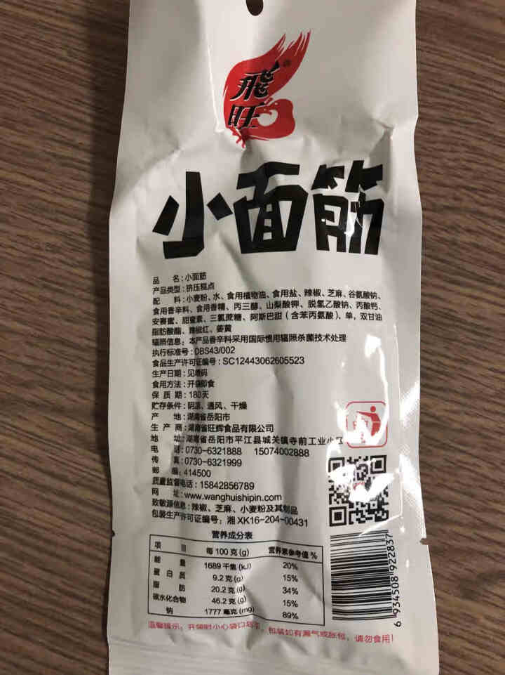 飞旺旗舰店 湖南辣条 儿时80后小面筋办公室宿舍分享休闲零食盒装 32g一1包怎么样，好用吗，口碑，心得，评价，试用报告,第4张