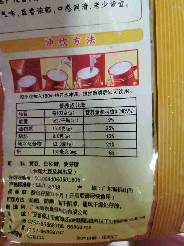 豆世界家用原味豆浆粉商用冲饮品营养早餐豆奶速溶非转基因黄豆代餐五谷黑芝麻黑豆300g袋包装 原味豆浆粉30g*10小包怎么样，好用吗，口碑，心得，评价，试用报告,第3张