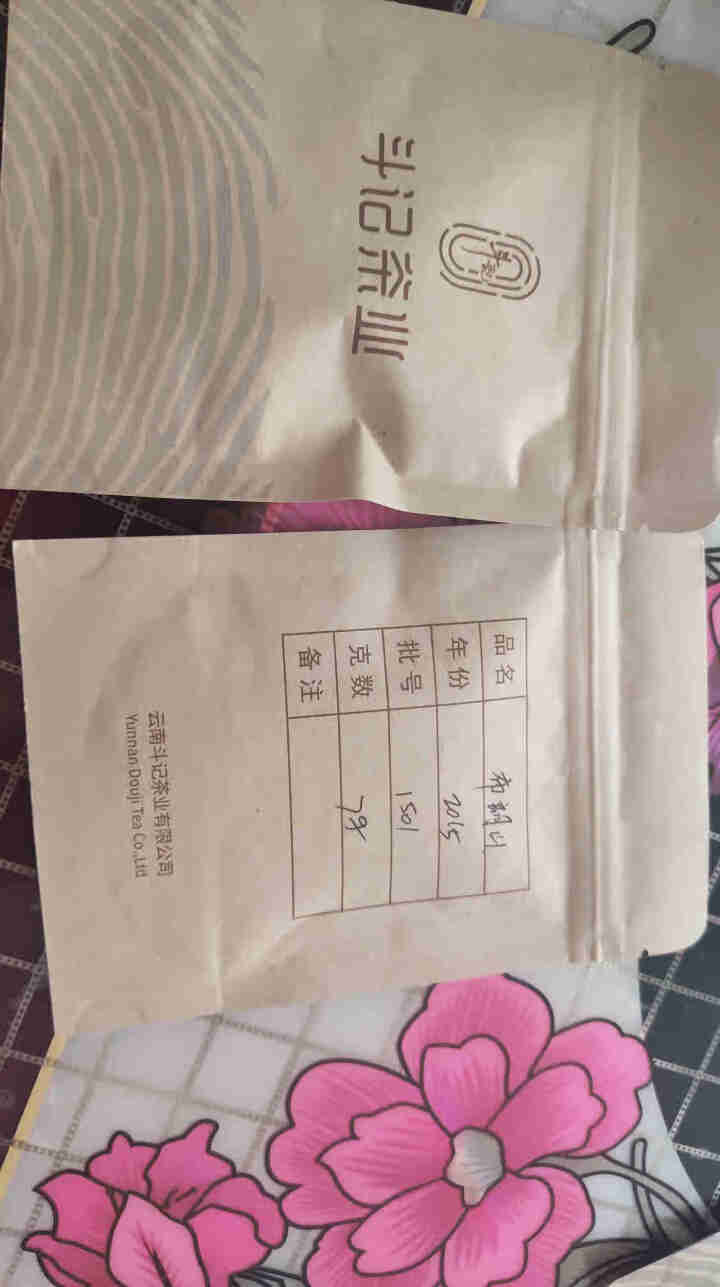 斗记 普洱茶【2015年布朗山】生茶饼茶357g 云南茶叶春茶棉纸礼盒包装 试饮装（7克/份）不单卖怎么样，好用吗，口碑，心得，评价，试用报告,第2张