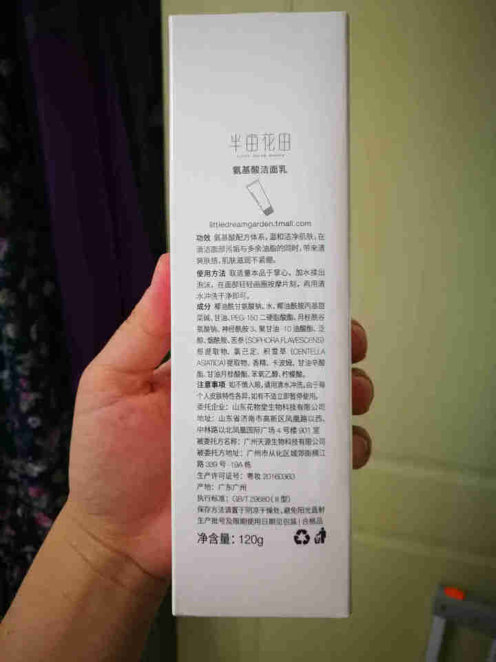 半亩花田氨基酸洁面乳深层清洁面部洗脸乳氨基酸去角质温和洗面奶 120g怎么样，好用吗，口碑，心得，评价，试用报告,第2张