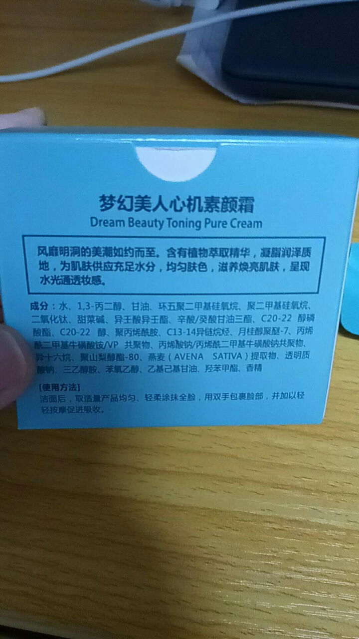 美利诺妍 梦幻美人心机素颜霜50g（裸妆 保湿提亮 妆前面霜乳 懒人霜）怎么样，好用吗，口碑，心得，评价，试用报告,第4张