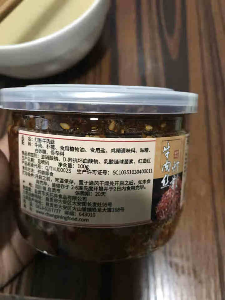 长明灯影牛肉丝麻辣牛肉100g四川特产零食私房菜手撕风干牛肉干丝 麻辣怎么样，好用吗，口碑，心得，评价，试用报告,第3张