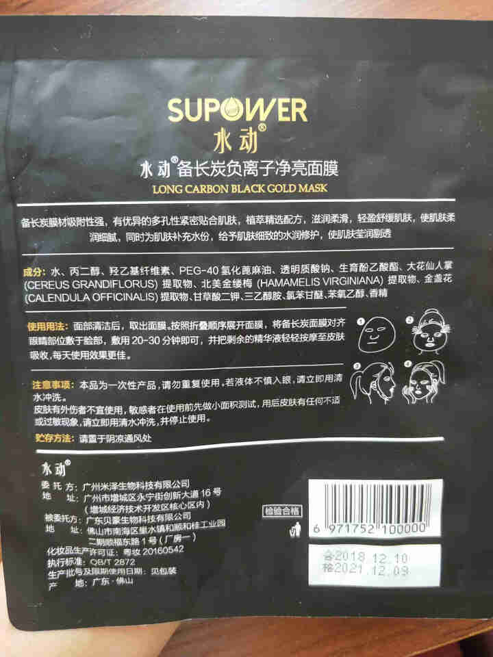 SUPOWER水动备长炭净亮面膜清洁面膜女备长炭黑金面膜日本纪州备长炭黑金面膜日本备长炭面膜 一盒送5片怎么样，好用吗，口碑，心得，评价，试用报告,第3张